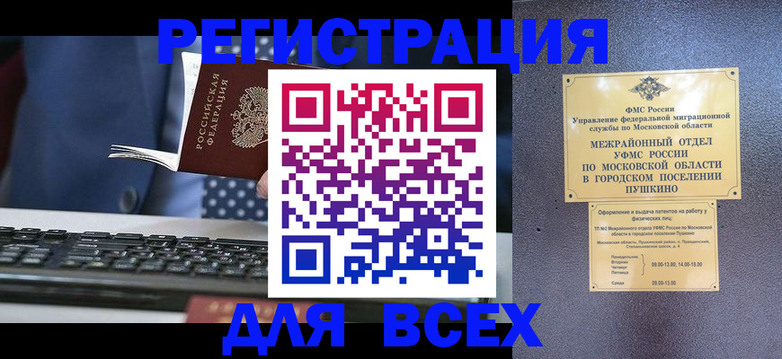 временная регистрация законно в Слободской