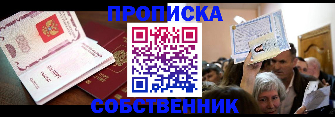 временная регистрация для школы в Слободской